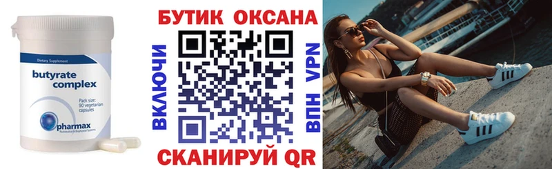 БУТИРАТ Butirat MEGA маркетплейс Гаврилов-Ям